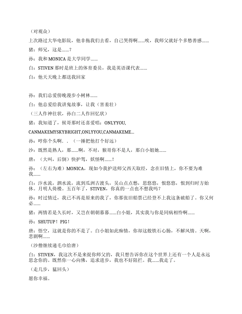 大话西游之经典篇_第3页
