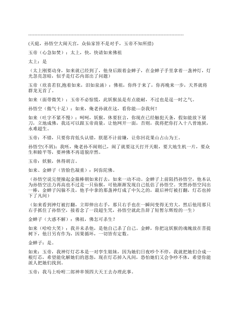 大话西游前传之金蝉转世_第1页
