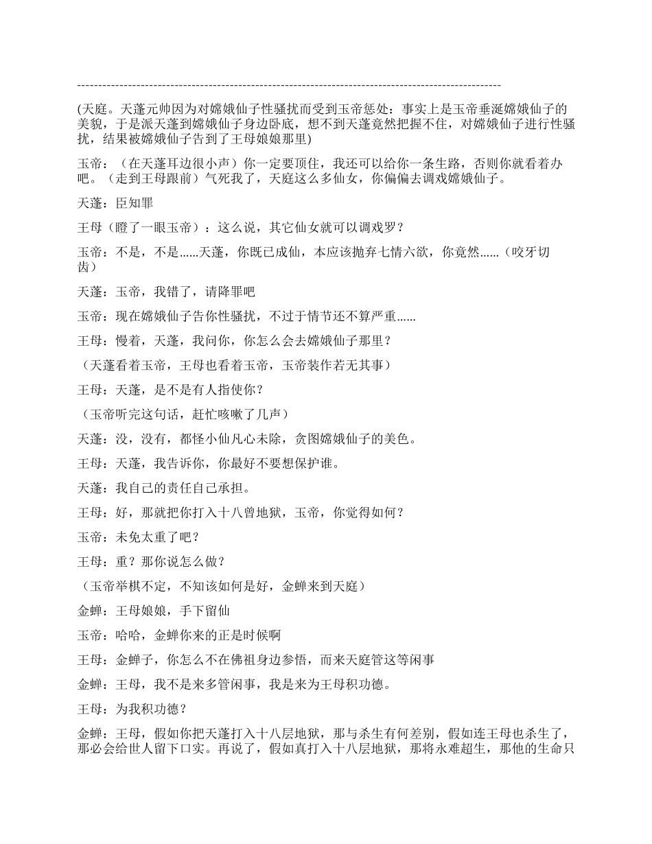 大话西游前传之金蝉转世_第3页
