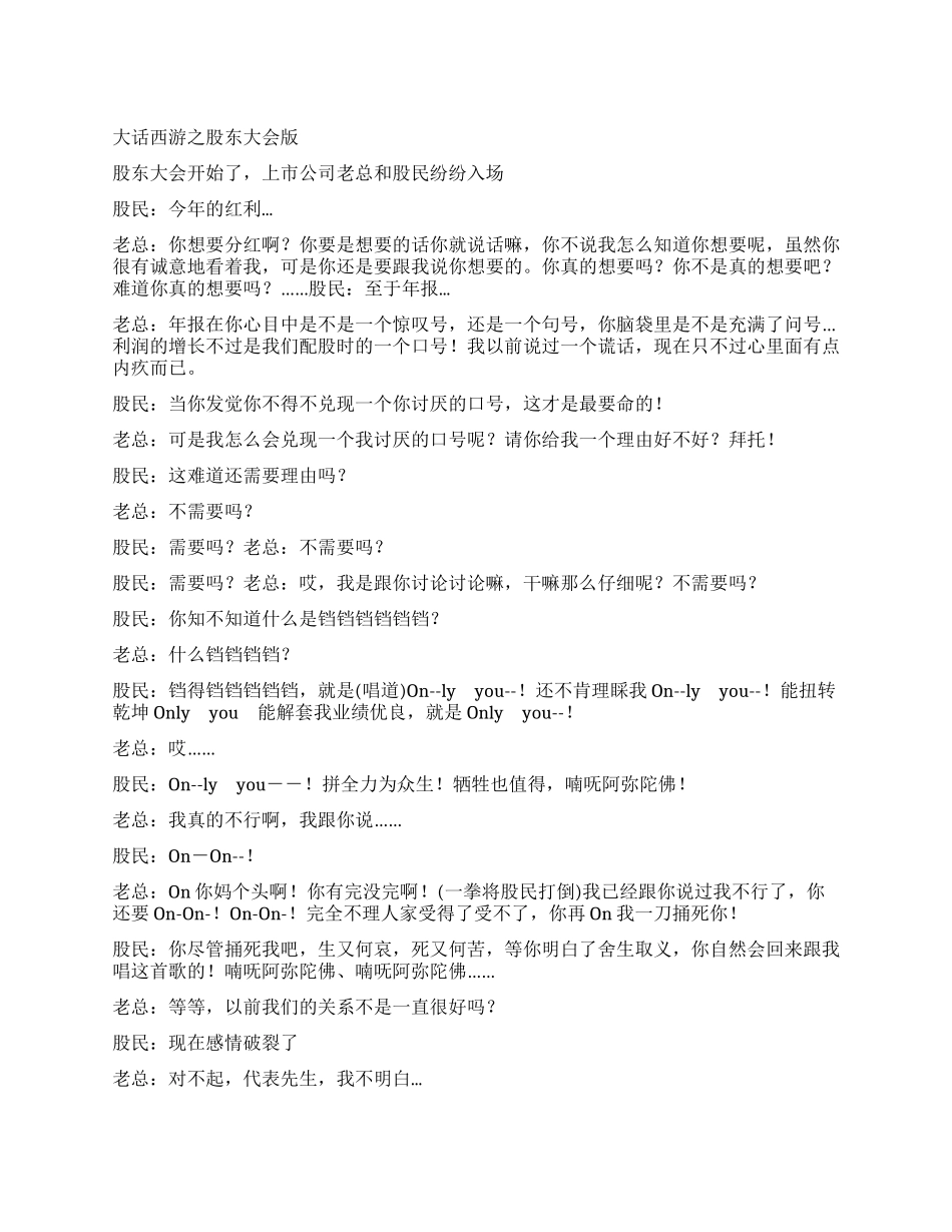 大话西游之股东大会版_第1页