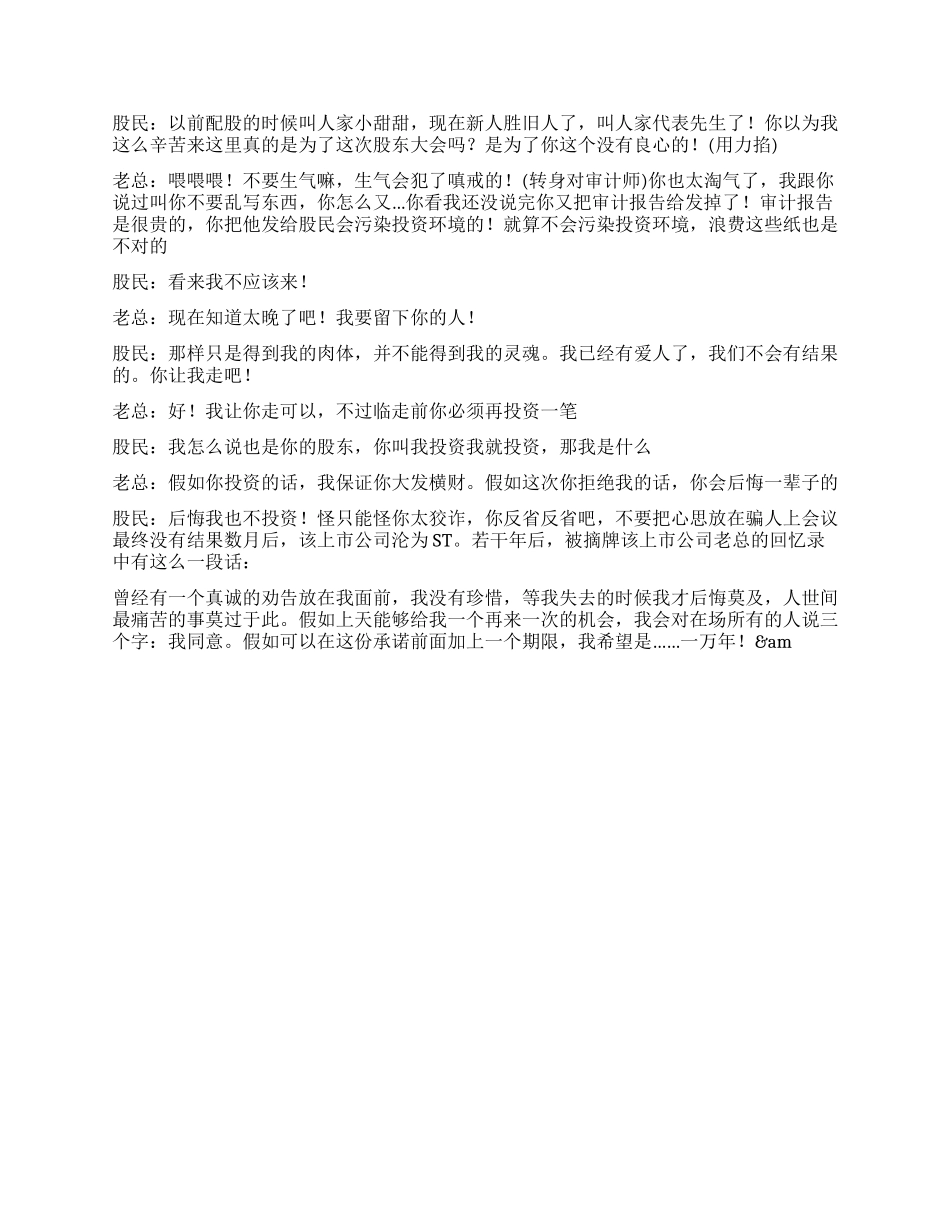 大话西游之股东大会版_第2页