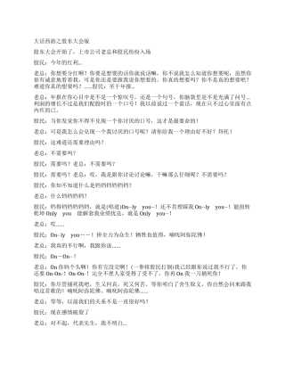 大话西游之股东大会版