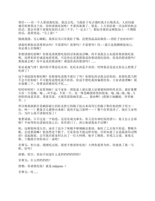 大话西游之请客
