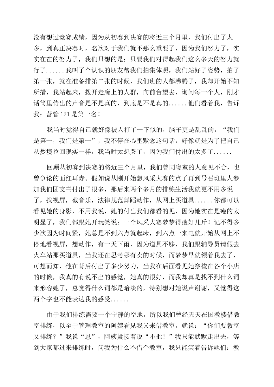 大赛获奖感言范文_第2页