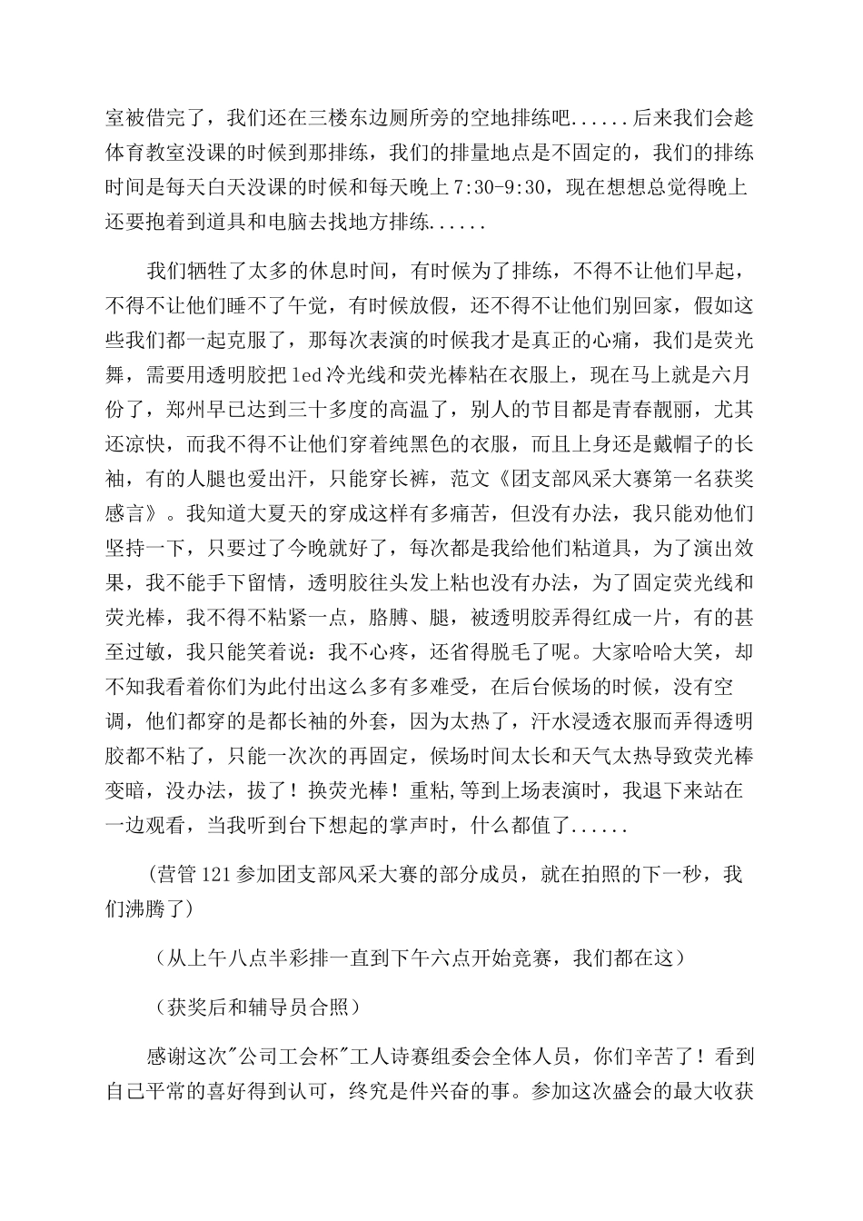 大赛获奖感言范文_第3页