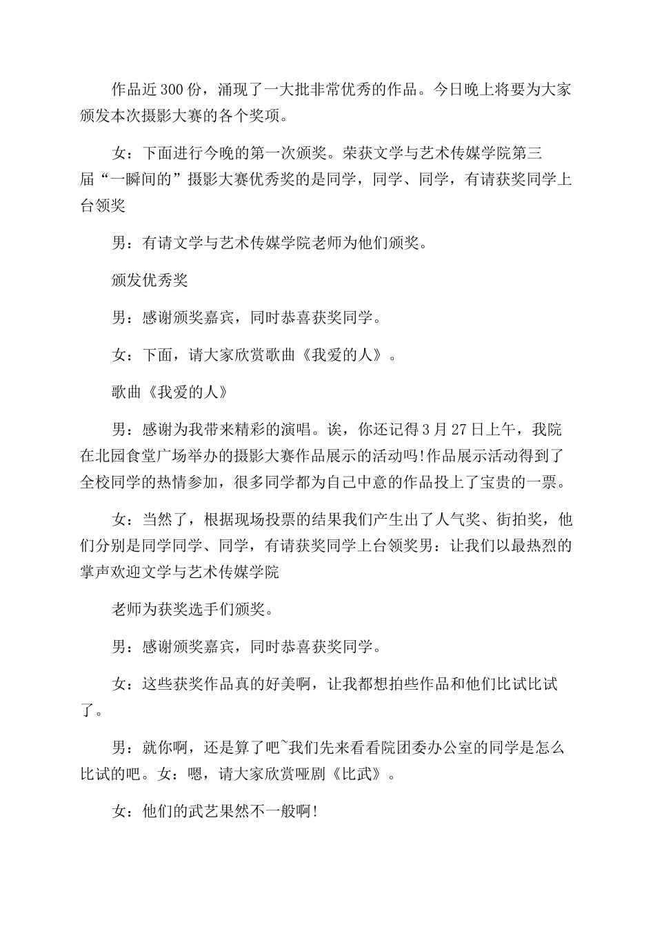 大赛颁奖仪式主持词范文_第2页