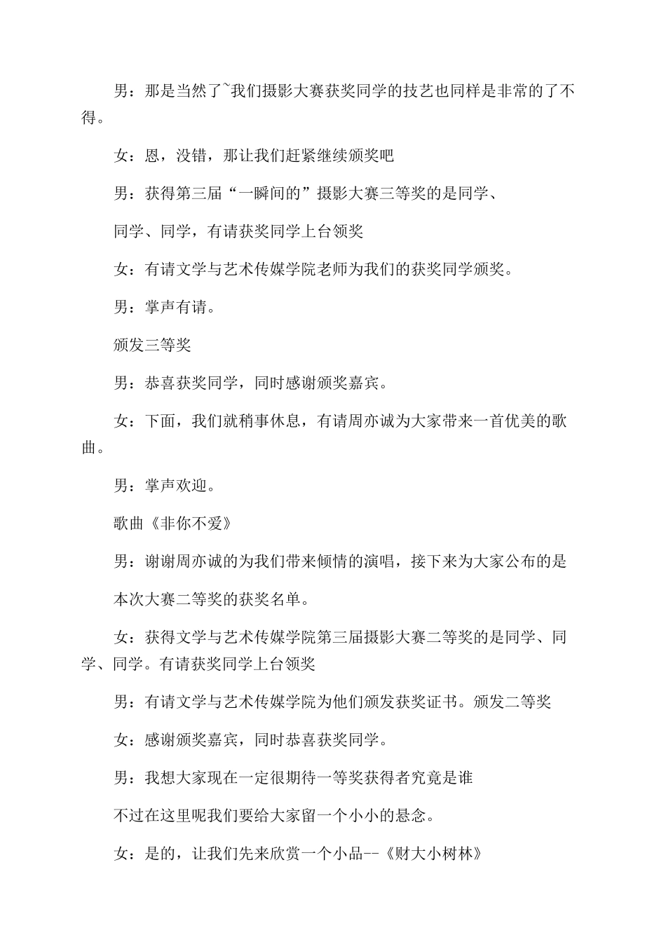 大赛颁奖仪式主持词范文_第3页