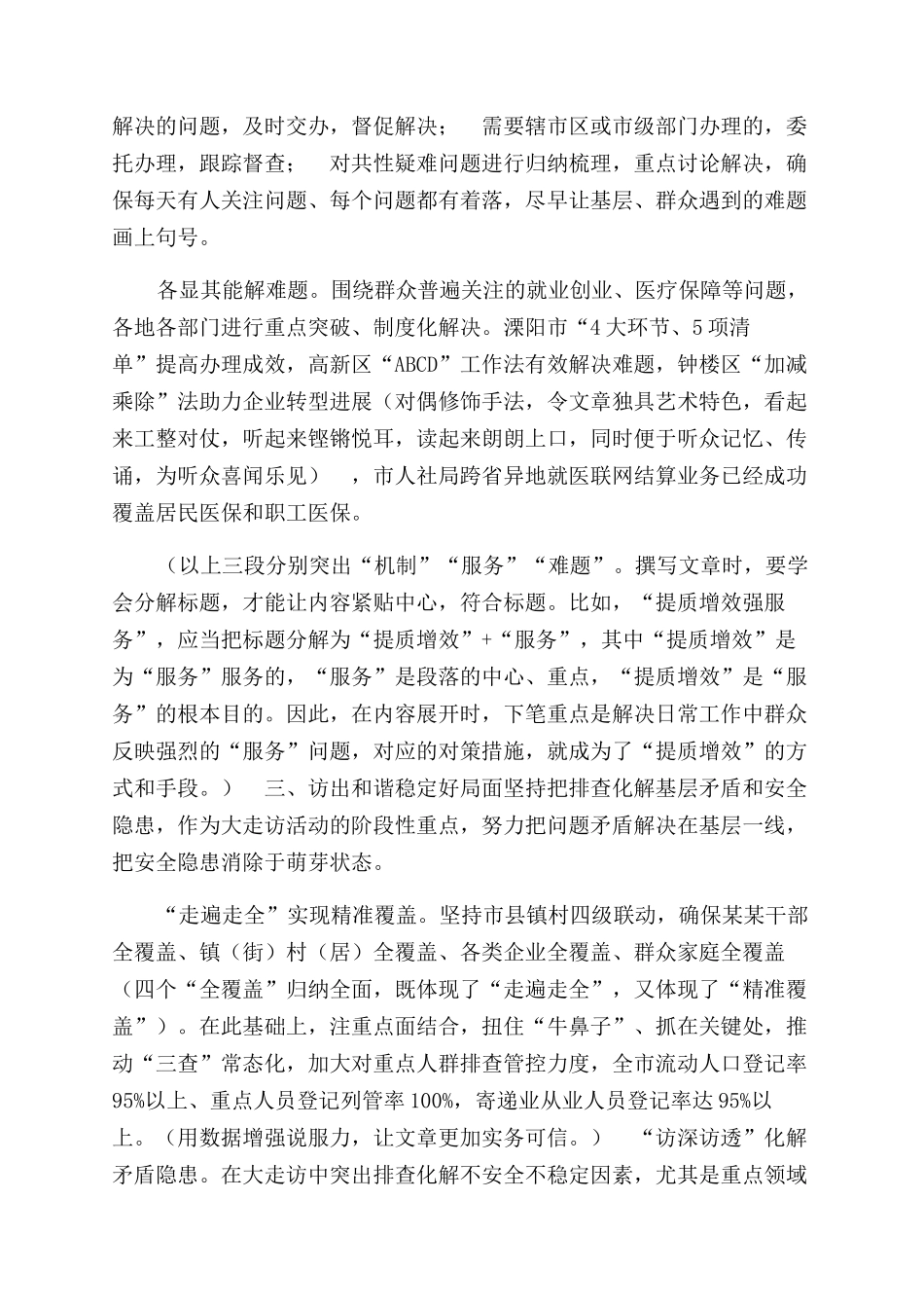 大走访大落实工作总结范文_第2页