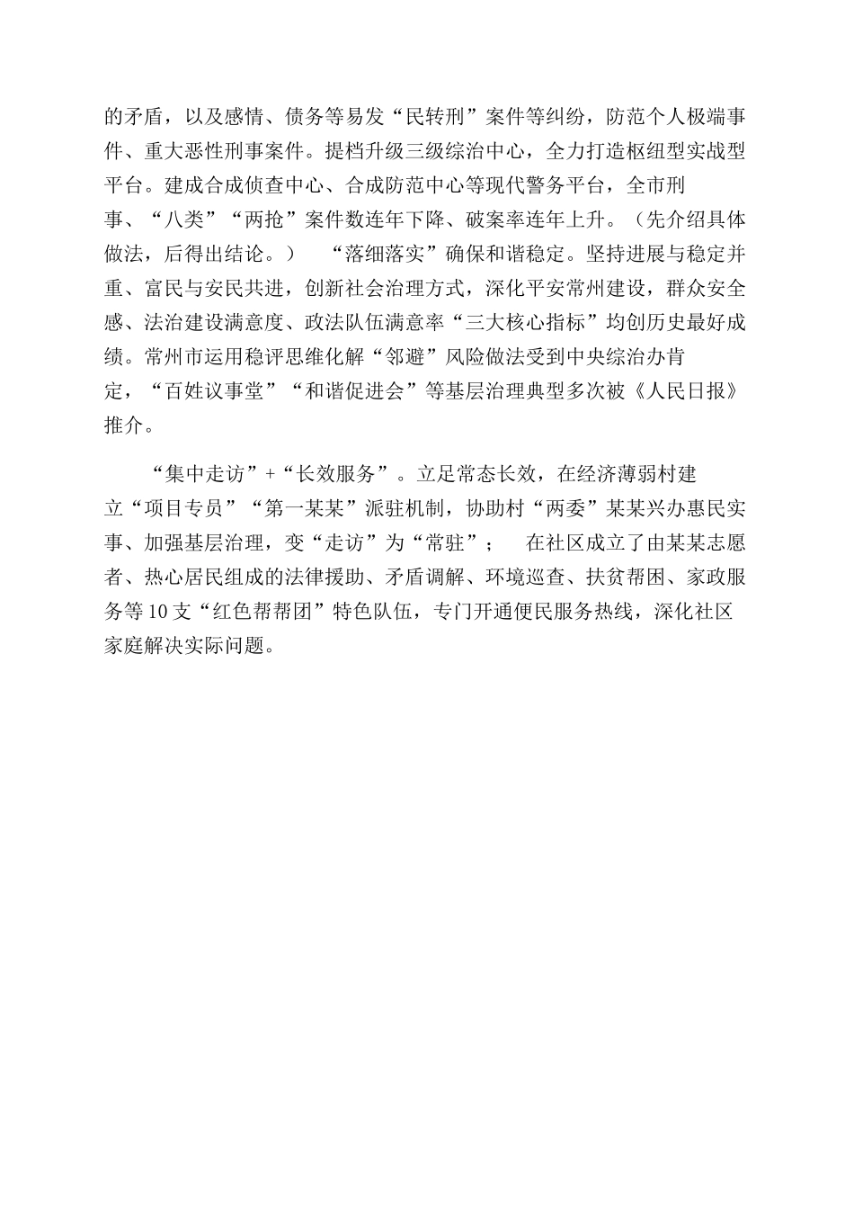 大走访大落实工作总结范文_第3页