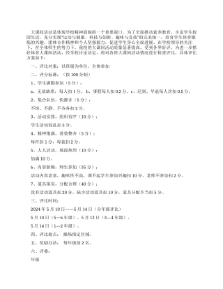 大课间活动评比方案