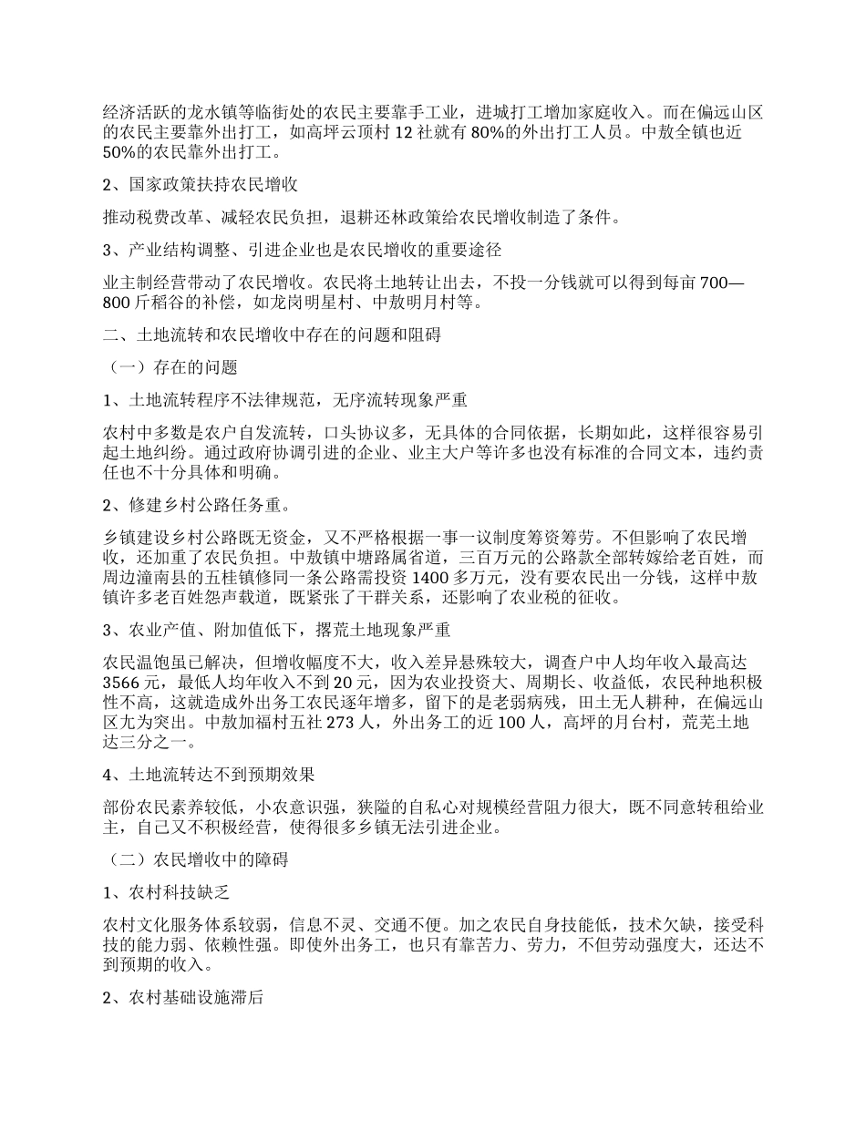 大足县农村土地流转和农民增收情况的调研报告_第2页