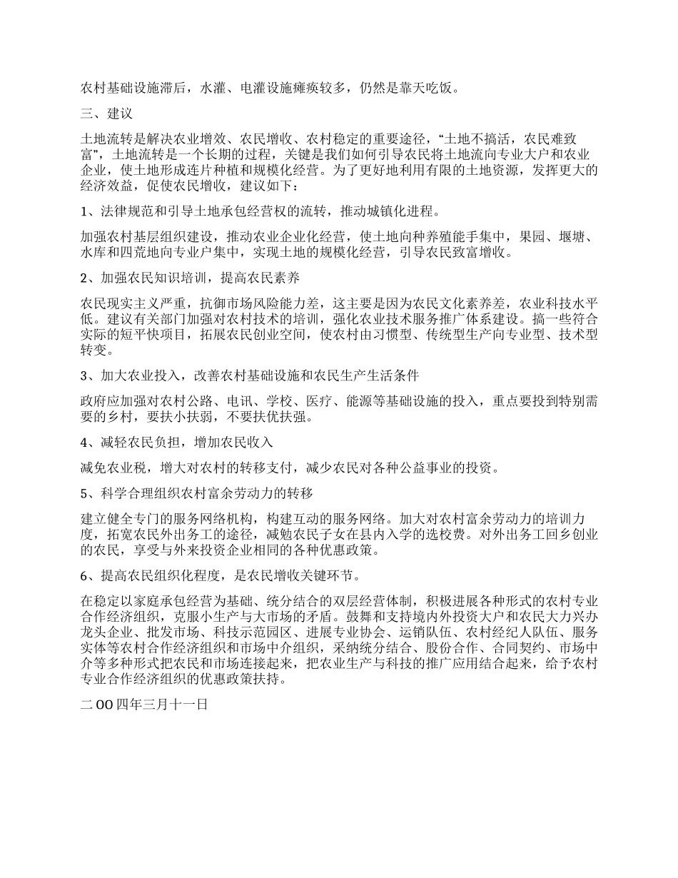 大足县农村土地流转和农民增收情况的调研报告_第3页