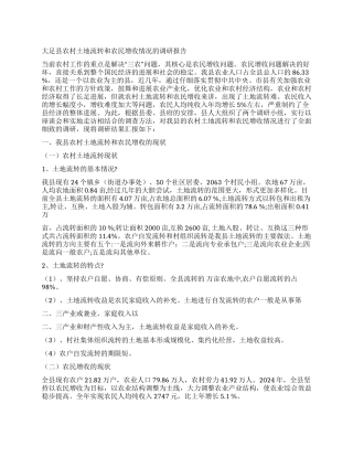 大足县农村土地流转和农民增收情况的调研报告