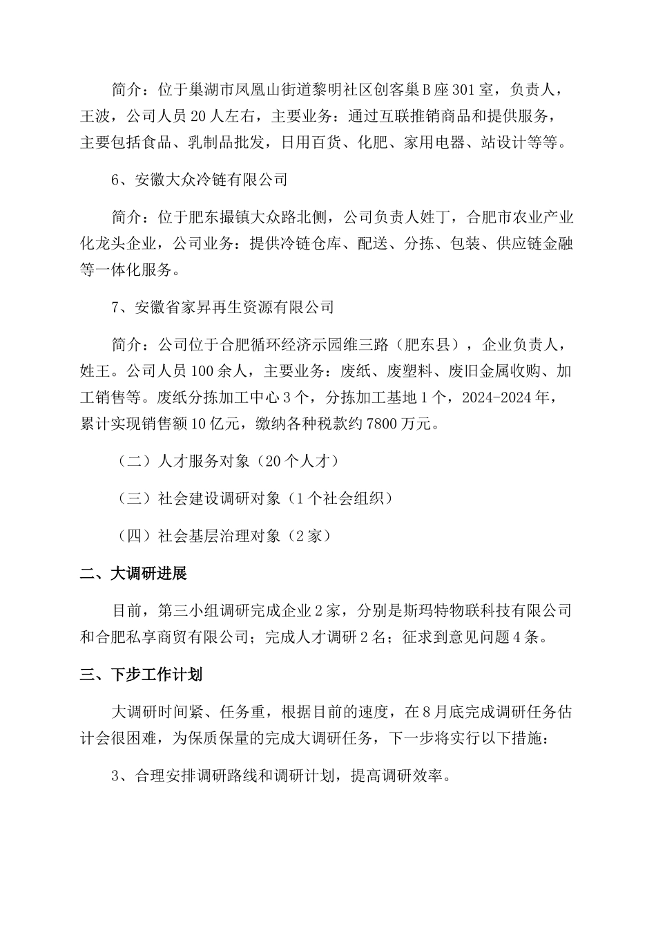 大调研总结范文报告范文_第2页