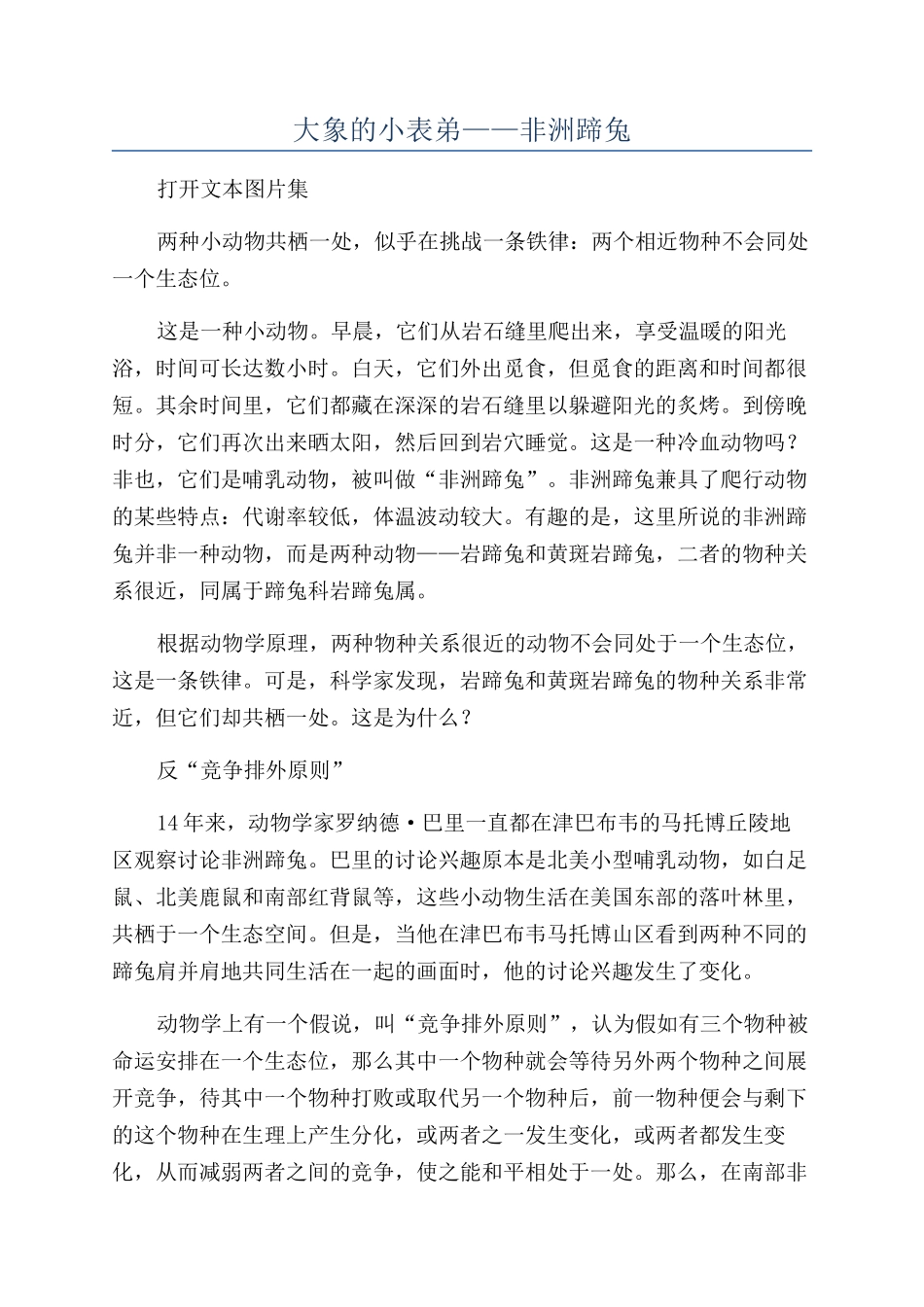 大象的小表弟——非洲蹄兔_第1页