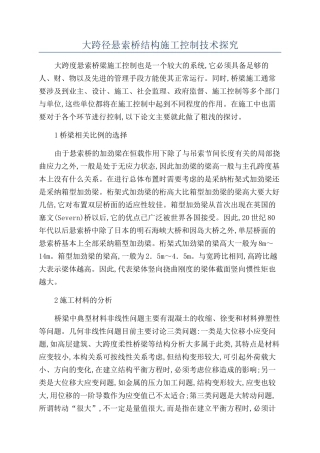 大跨径悬索桥结构施工控制技术探究