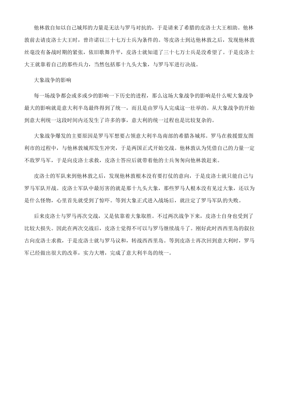 大象战争的结果是什么_第2页