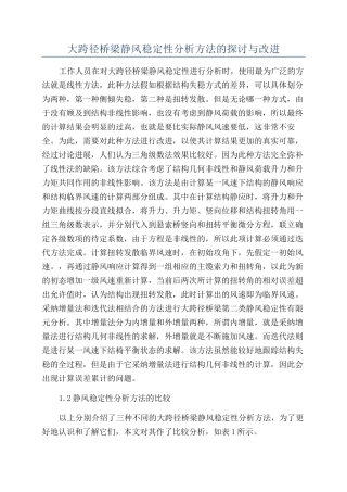 大跨径桥梁静风稳定性分析方法的探讨与改进