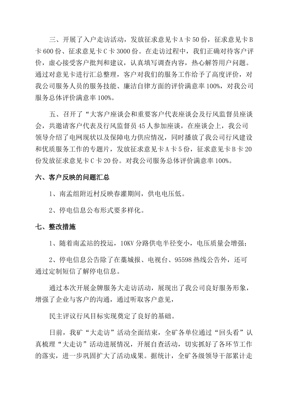 大走访活动总结范文_第2页