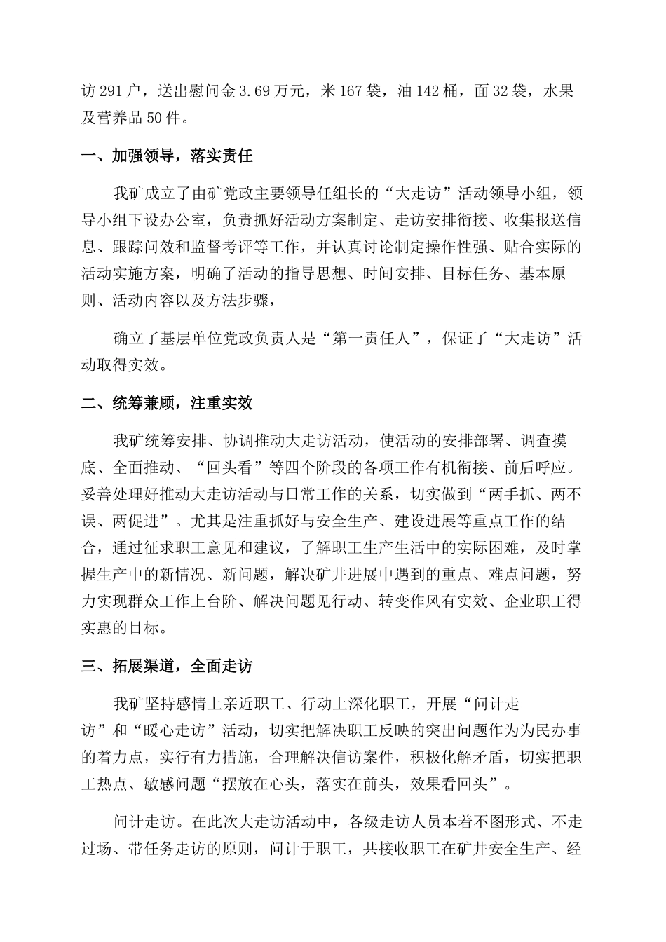 大走访活动总结范文_第3页