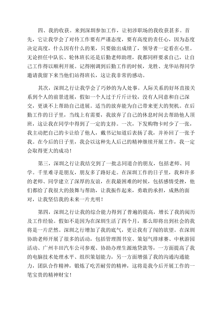 大运工作社会实践个人工作总结范文_第3页
