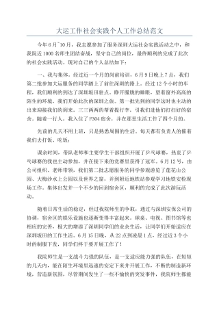 大运工作社会实践个人工作总结范文
