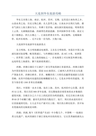 大连到华东旅游攻略