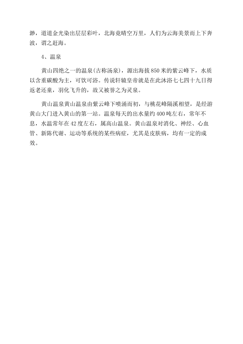 大连到黄山旅游攻略_第3页