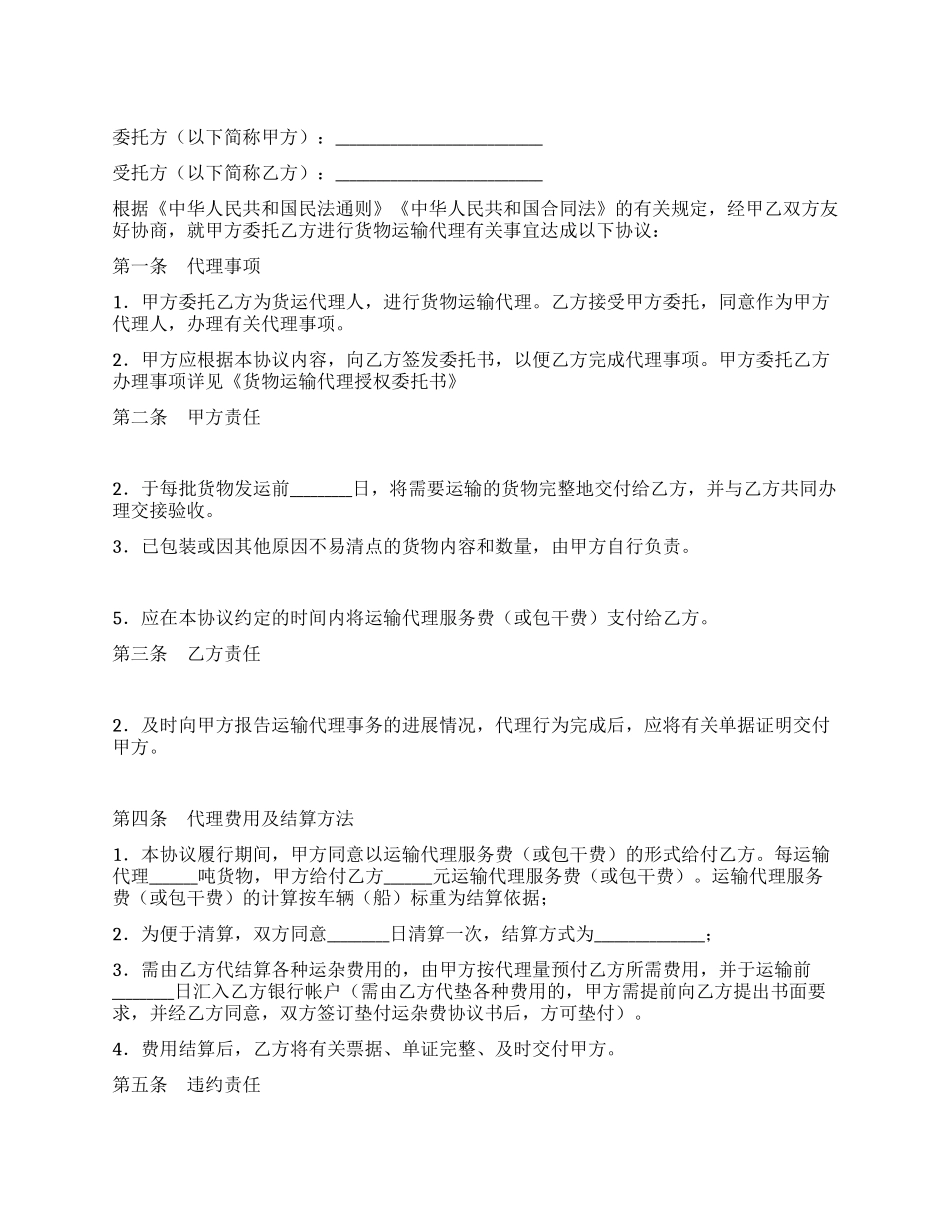 大连市运输代理协议_第1页