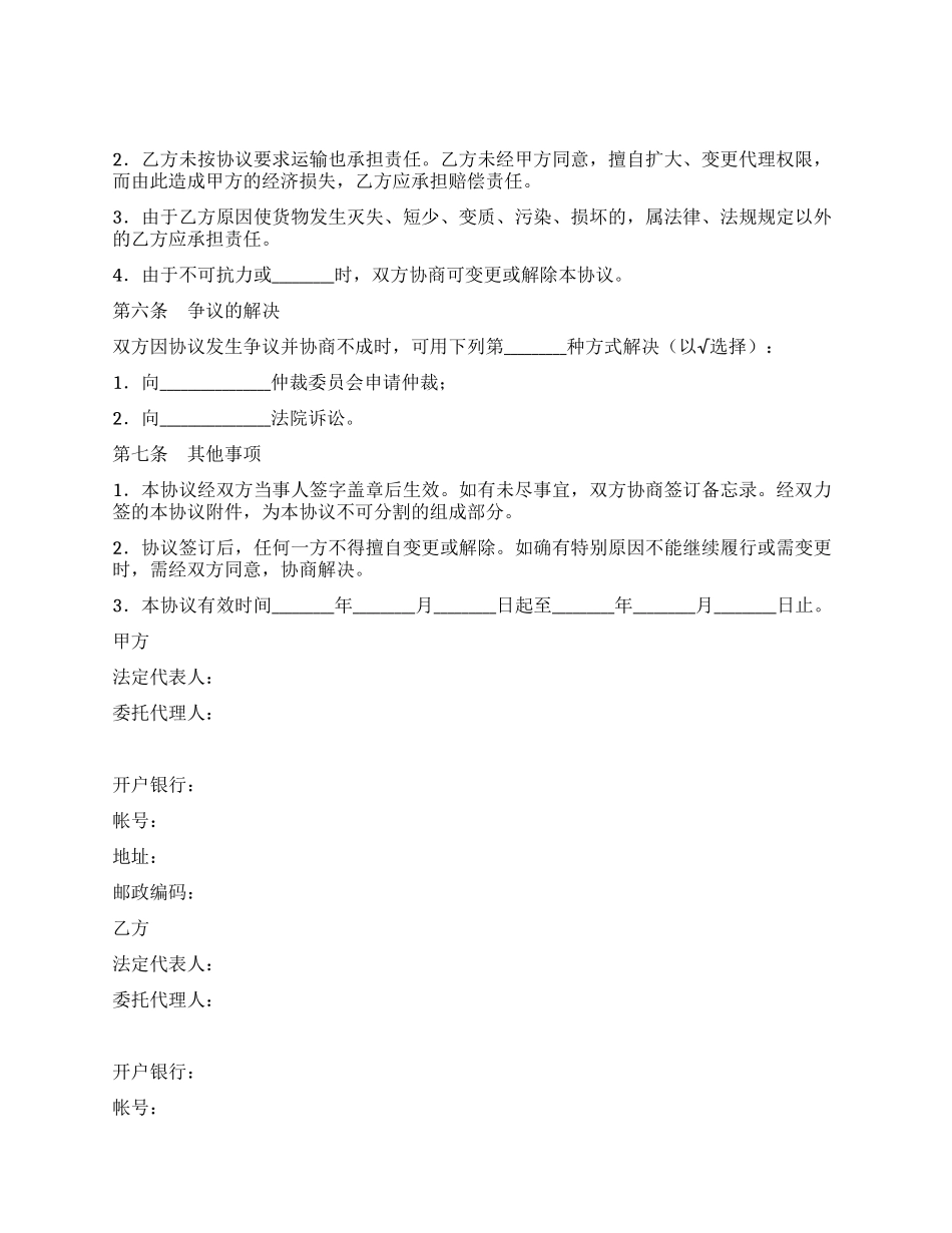 大连市运输代理协议_第2页