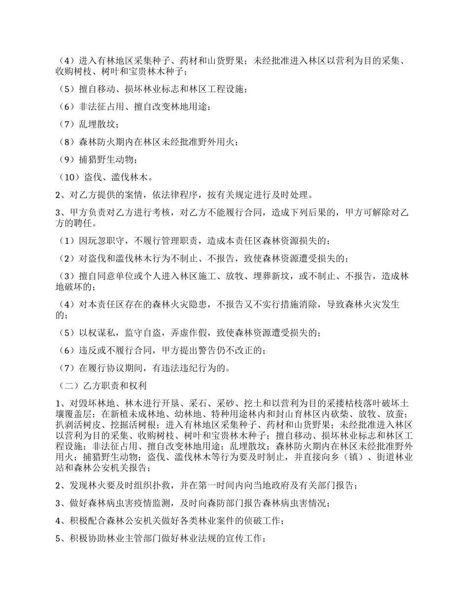 大连市专职护林员聘用合同_第2页