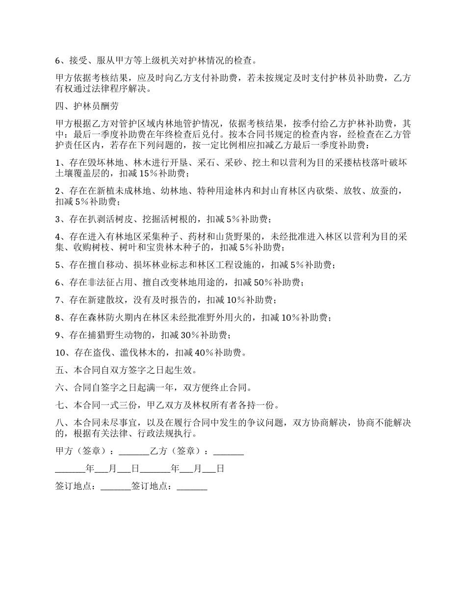大连市专职护林员聘用合同_第3页
