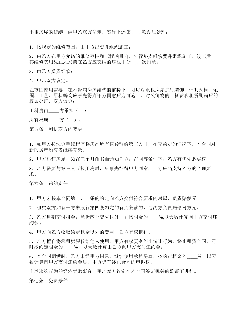 大连房屋租赁合同_第2页