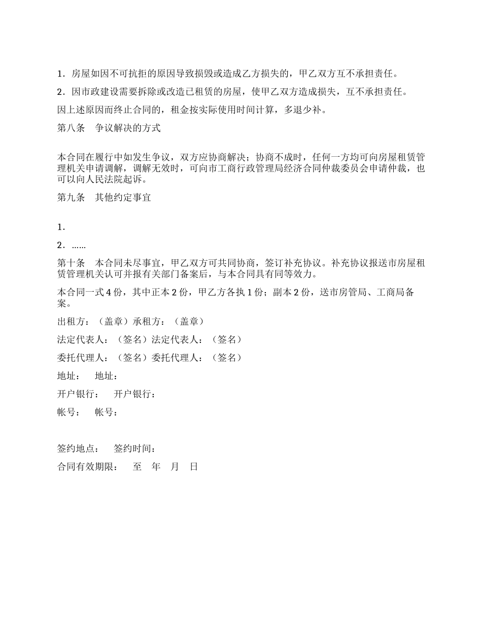 大连房屋租赁合同_第3页