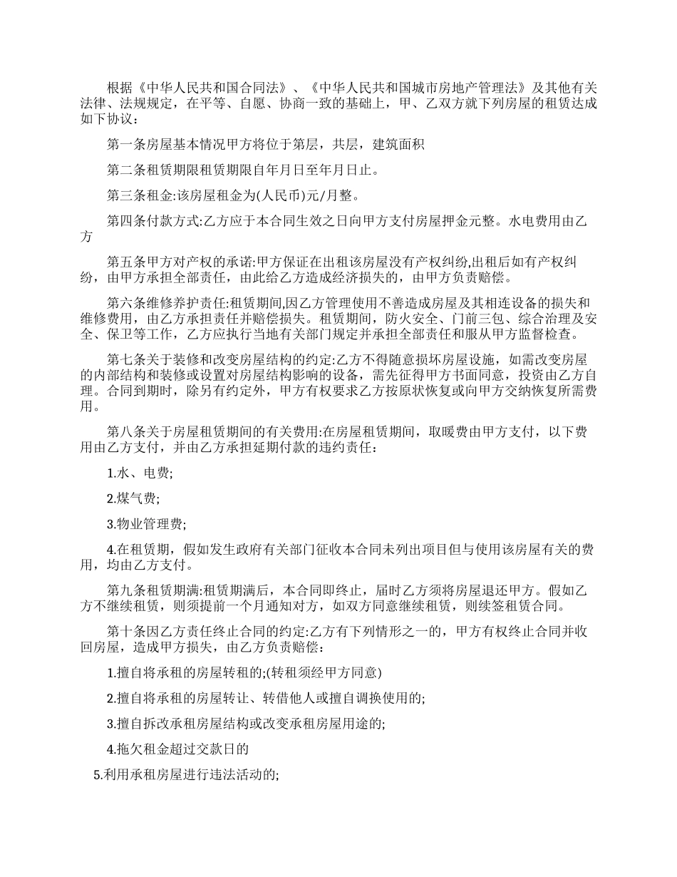 大连房屋租赁新合同_第2页