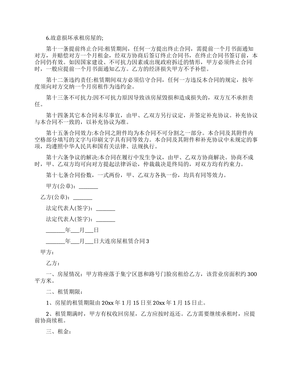 大连房屋租赁新合同_第3页