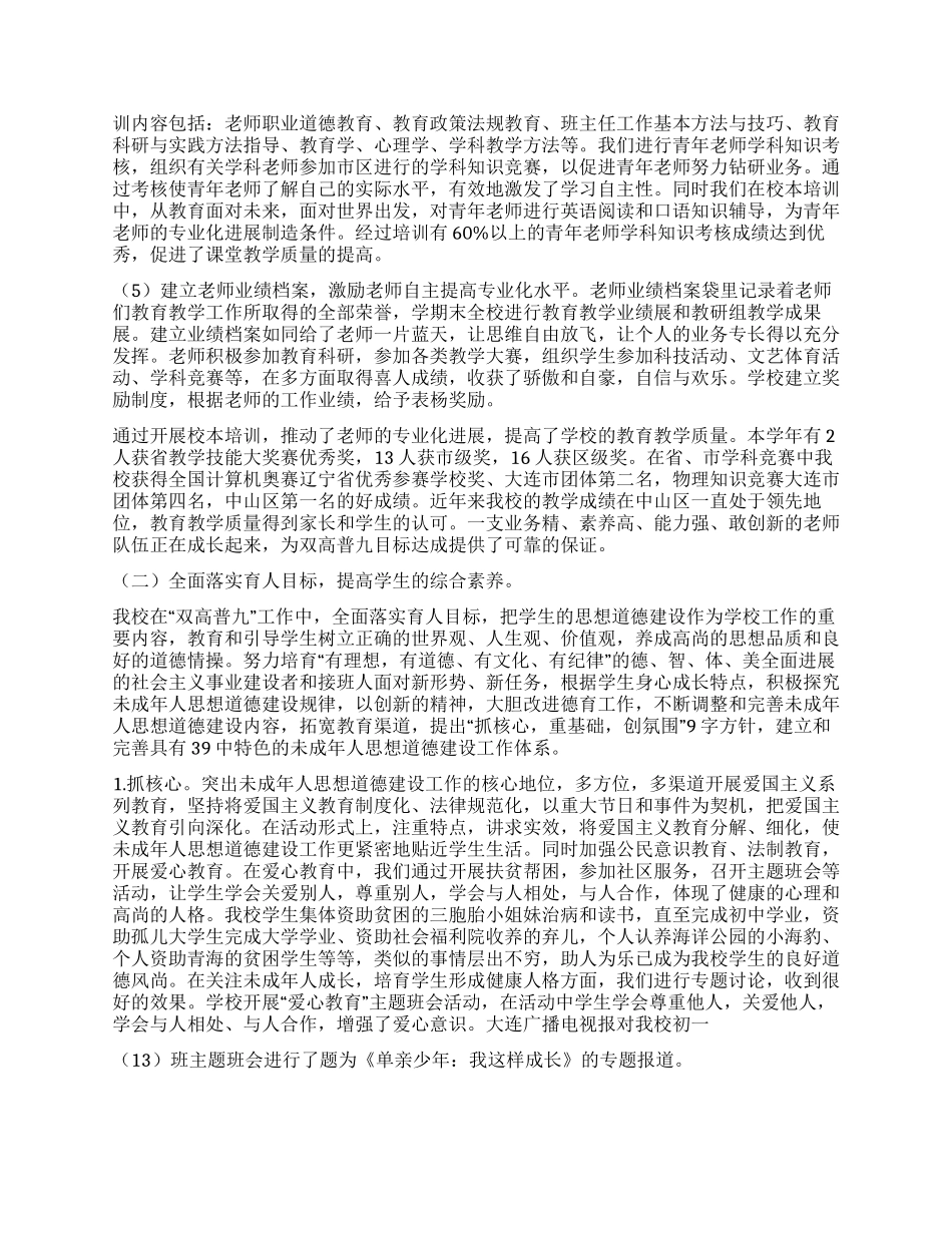 大连市第三十九中学“双高普九自查报告_第3页