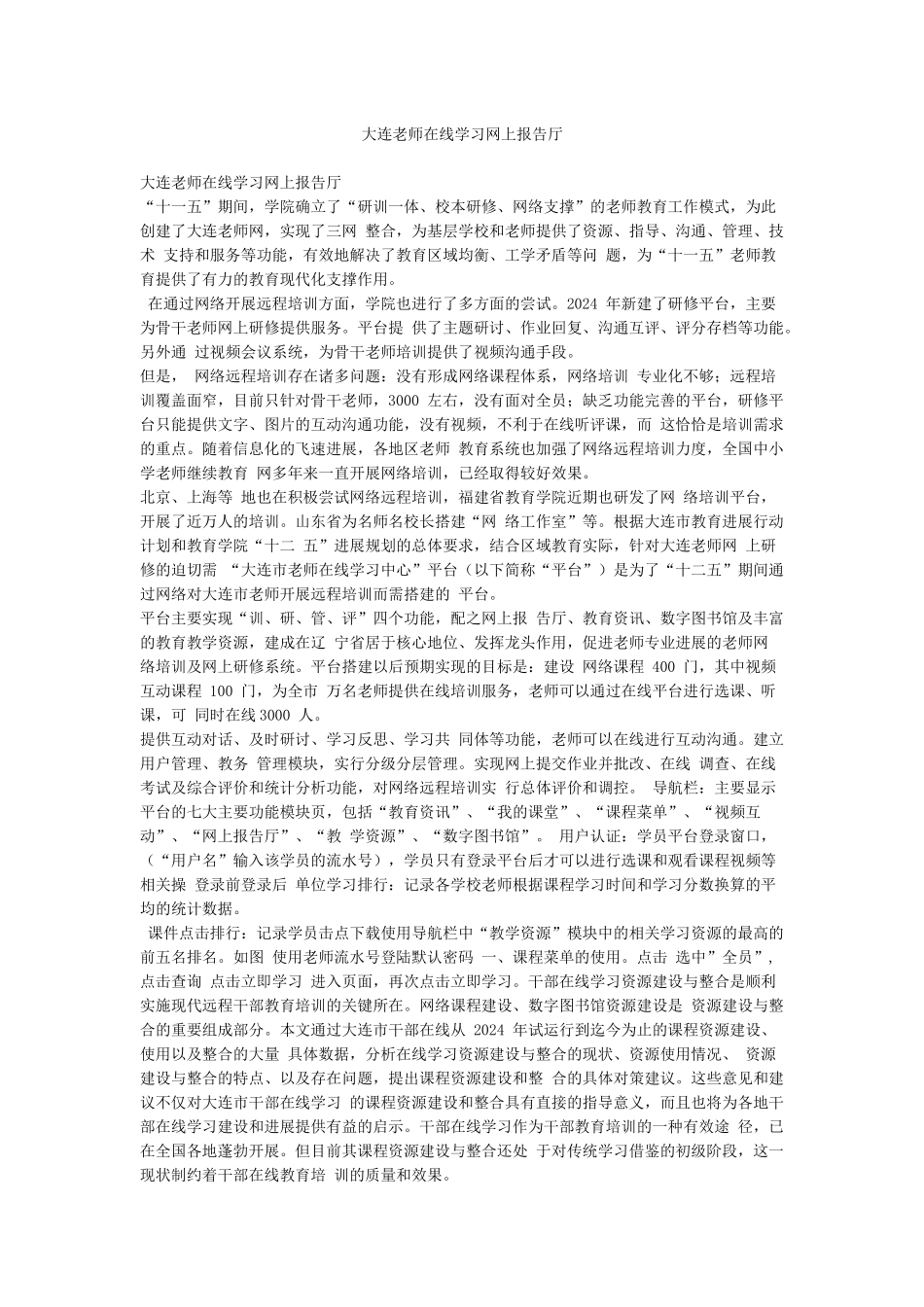大连教师在线学习网上报告厅_第1页