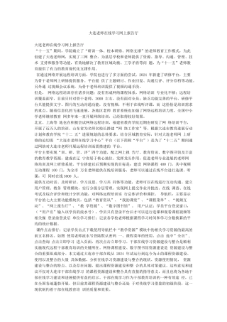 大连教师在线学习网上报告厅