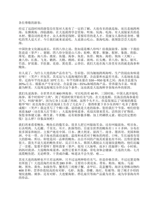 大连海鲜导游词