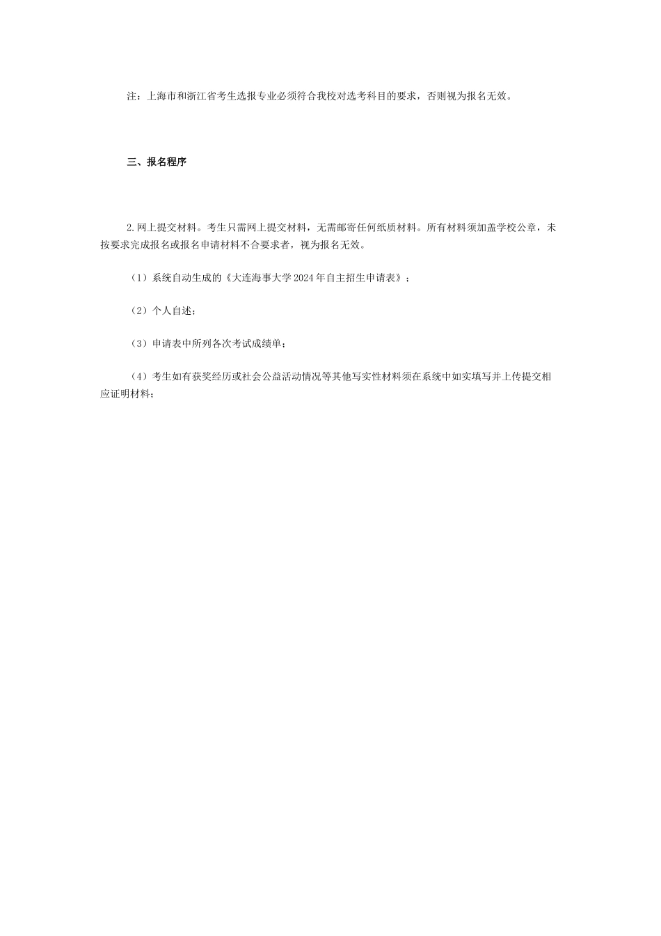 大连海事大学2024年自主招生简章_第2页