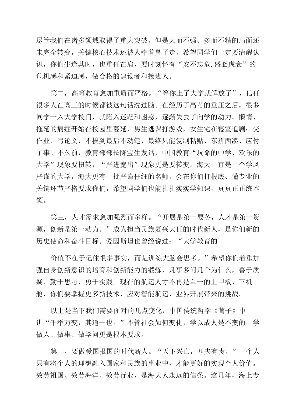 大连海事大学2024年开学典礼上讲话_第2页