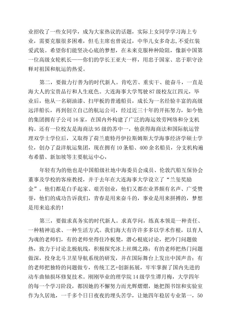 大连海事大学2024年开学典礼上讲话_第3页
