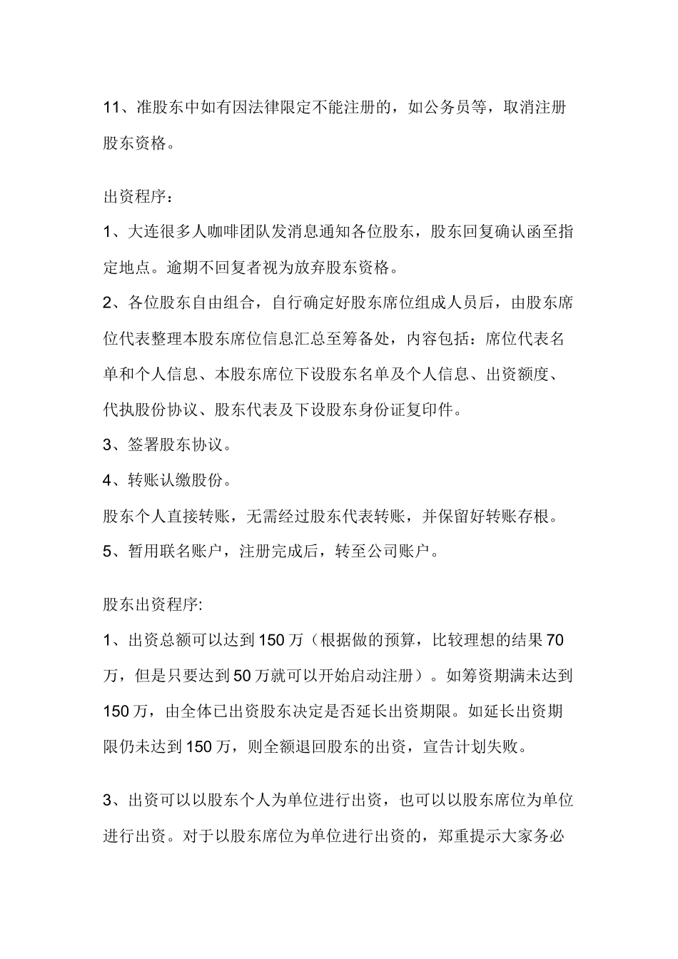 大连很多人咖啡股份认筹方案_第2页