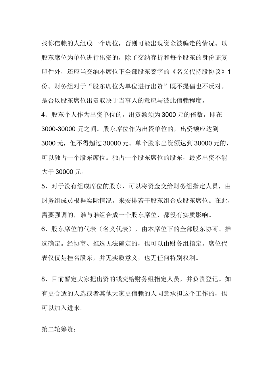 大连很多人咖啡股份认筹方案_第3页