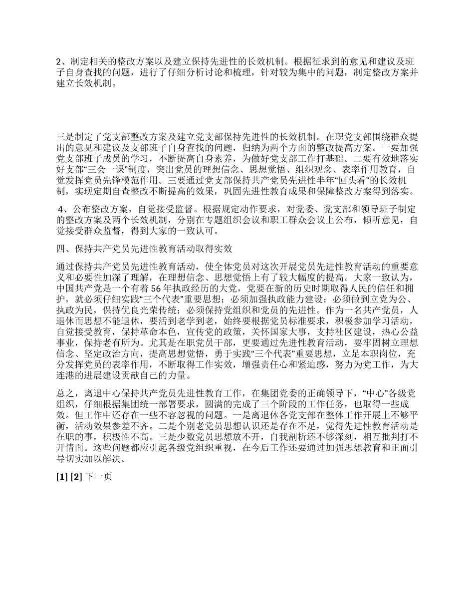 大连港离退休中心保持共产党员先进性教育工作总结_第3页