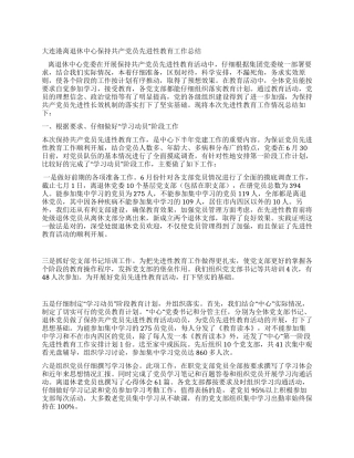 大连港离退休中心保持共产党员先进性教育工作总结