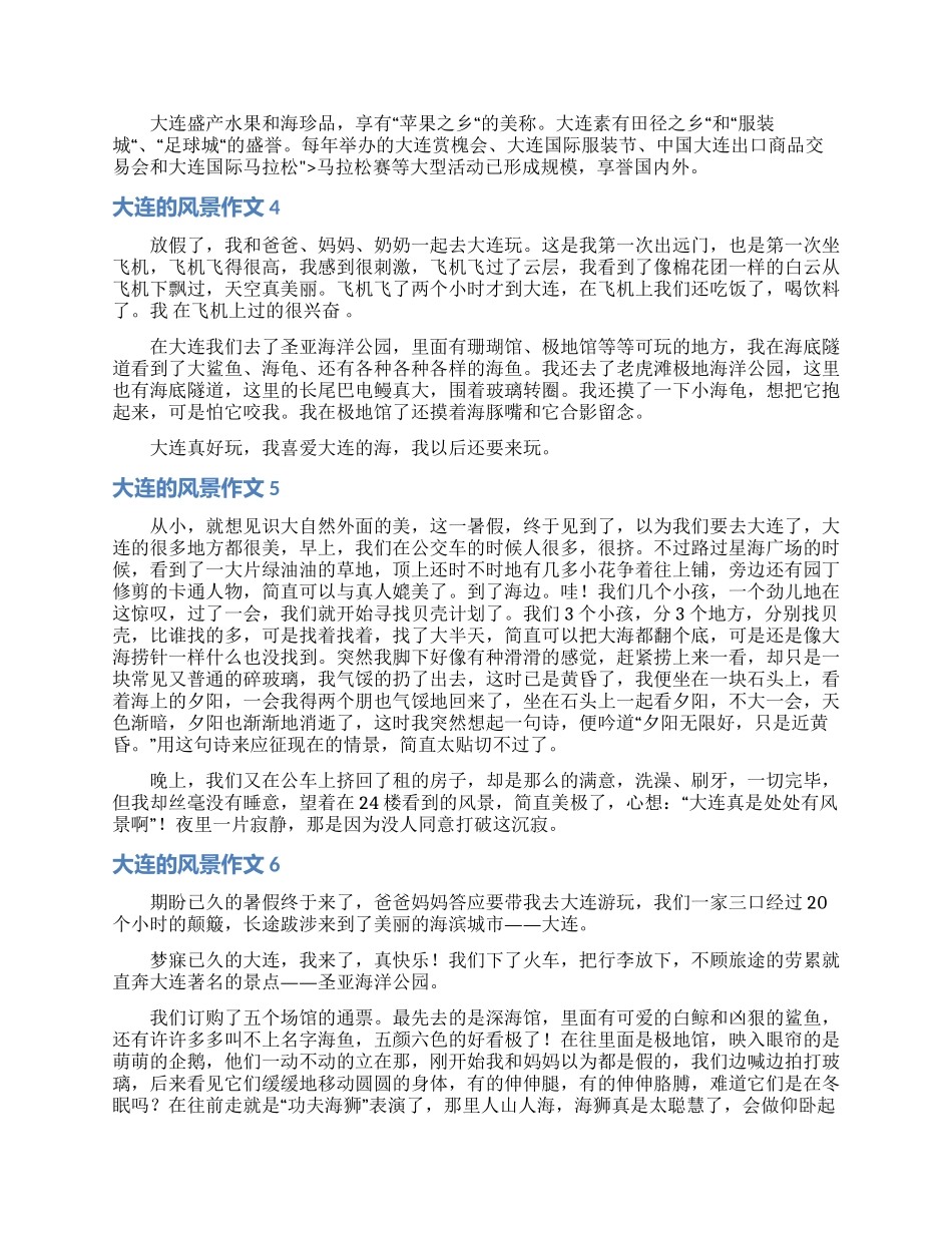 大连的风景作文_第2页