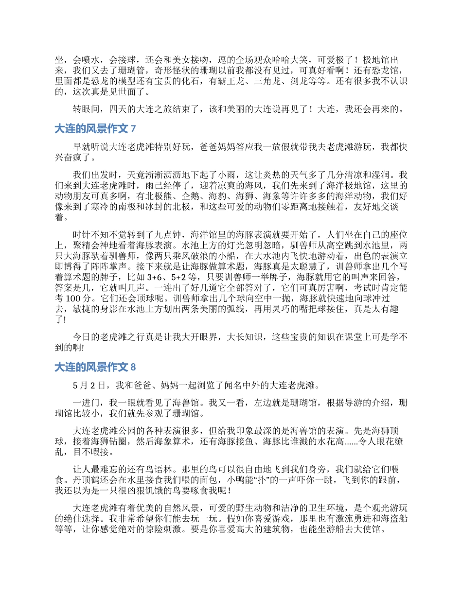 大连的风景作文_第3页
