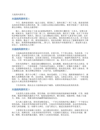 大连的风景作文